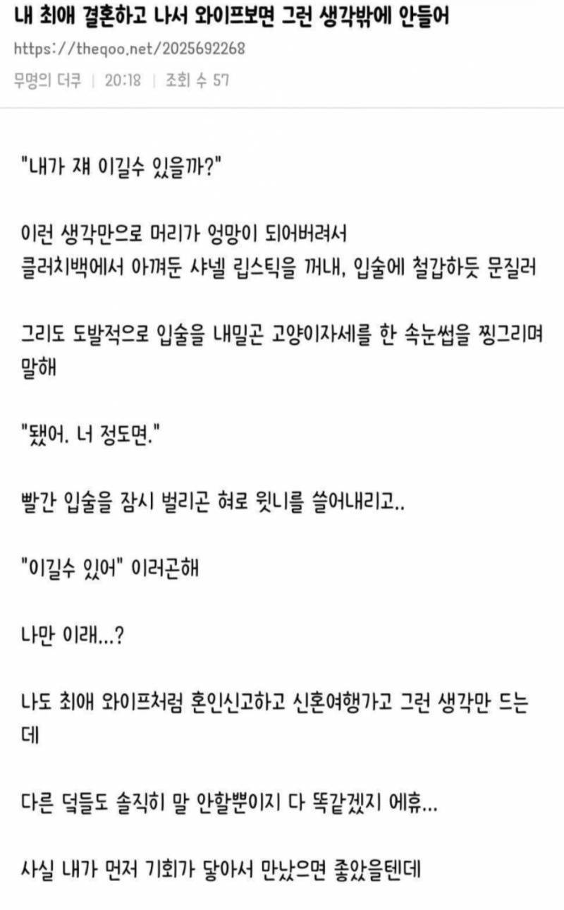 내 최애 결혼하고 나서 와이프보면 그런 생각밖에 안들어의 내용을 보여주는 이미지
