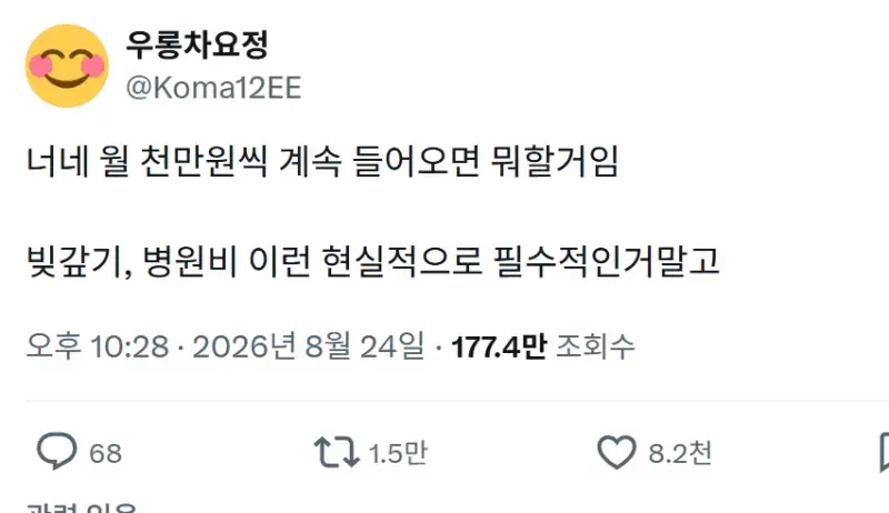 너네 월 천만원씩 계속 들어오면 뭐할거임의 내용을 보여주는 이미지