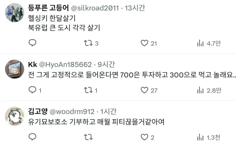 너네 월 천만원씩 계속 들어오면 뭐할거임의 내용을 보여주는 이미지 관련 이미지 2