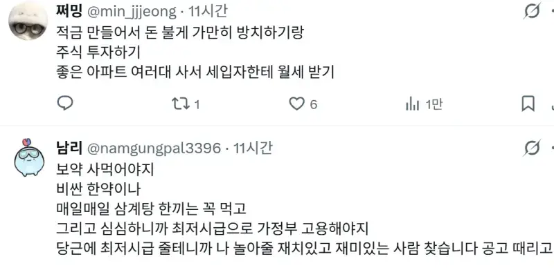 너네 월 천만원씩 계속 들어오면 뭐할거임의 내용을 보여주는 이미지 관련 이미지 3