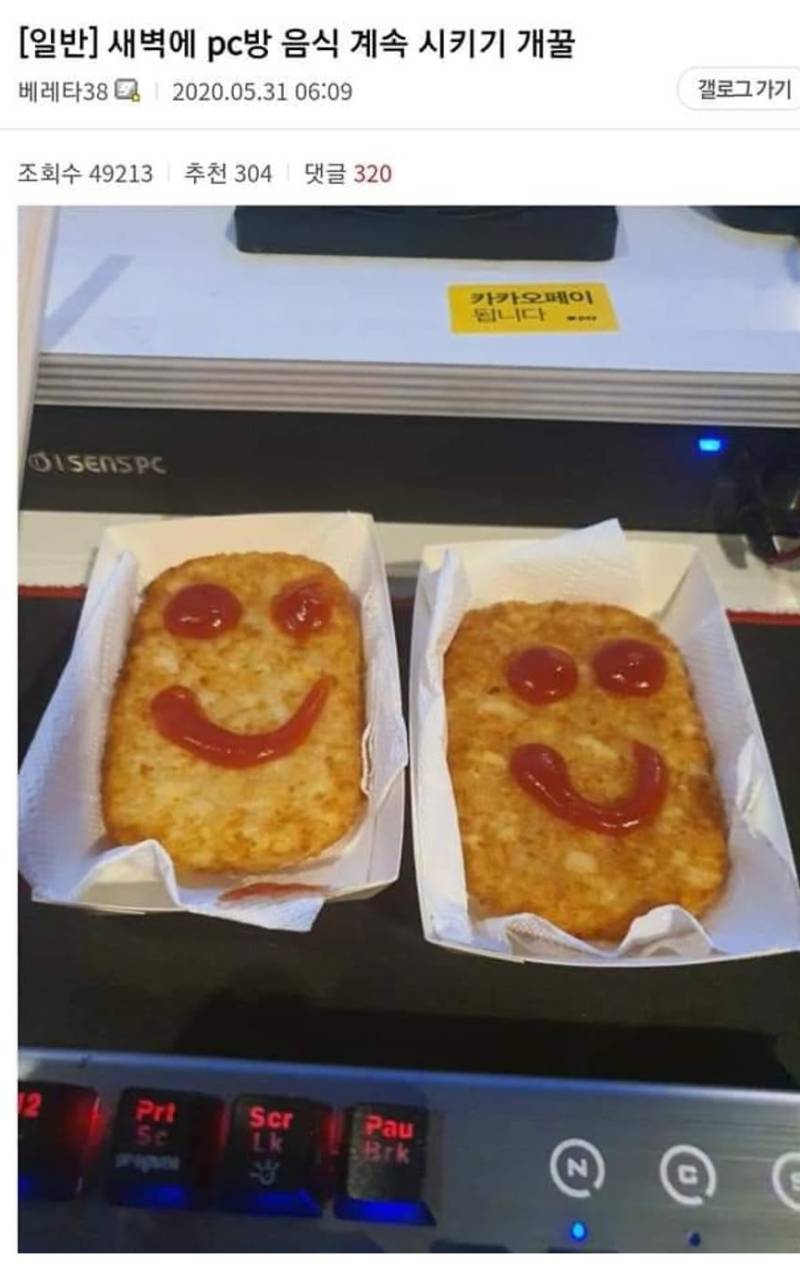 새벽에 pc방에서 음식 계속 시켰더니 눈치줌의 내용을 보여주는 이미지