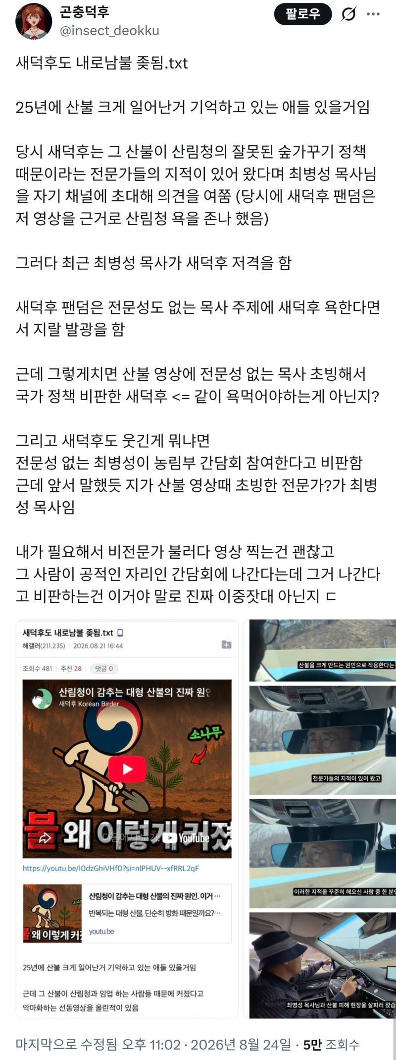 필요할땐 전문가로 초빙, 지 의견이랑 다르면 비난 feat 새덕후의 내용을 보여주는 이미지