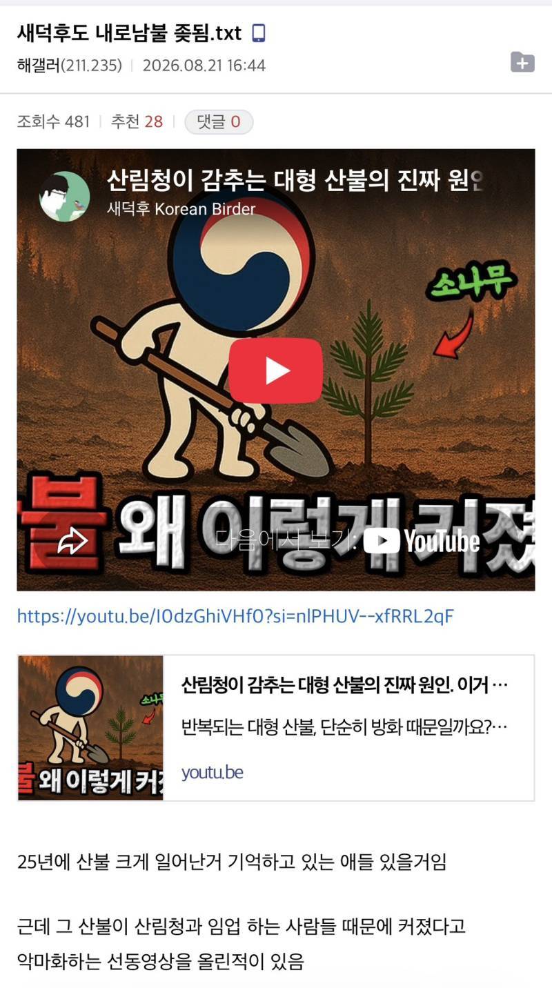 필요할땐 전문가로 초빙, 지 의견이랑 다르면 비난 feat 새덕후의 내용을 보여주는 이미지 관련 이미지 2