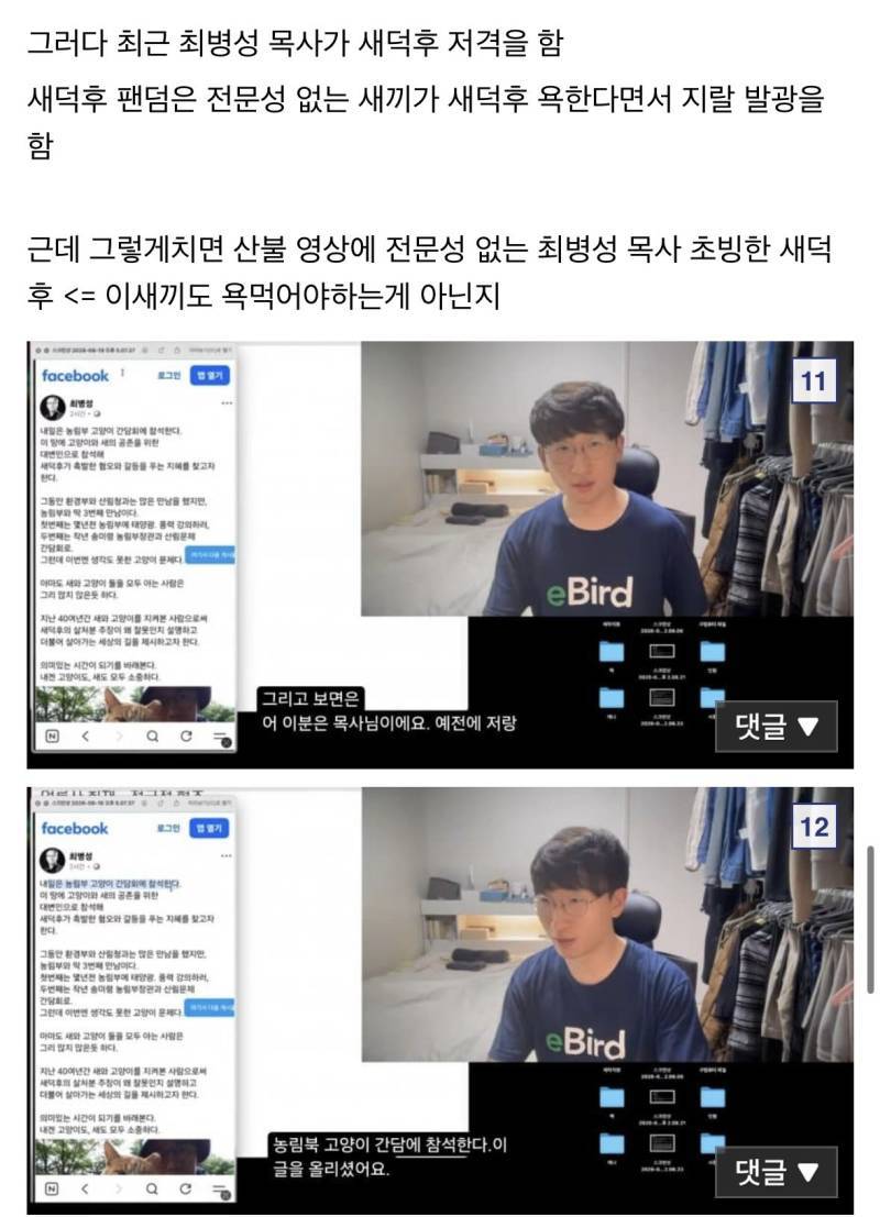 필요할땐 전문가로 초빙, 지 의견이랑 다르면 비난 feat 새덕후의 내용을 보여주는 이미지 관련 이미지 4