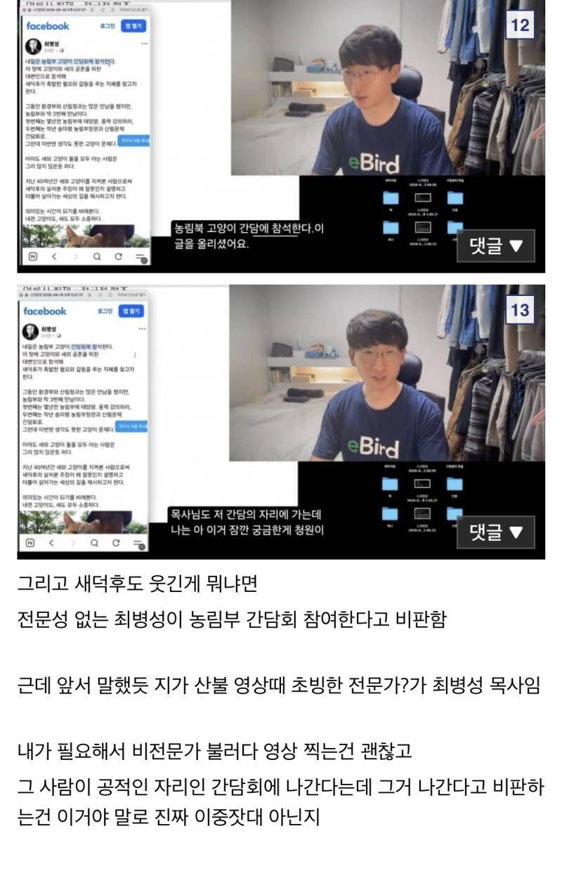 필요할땐 전문가로 초빙, 지 의견이랑 다르면 비난 feat 새덕후의 내용을 보여주는 이미지 관련 이미지 5