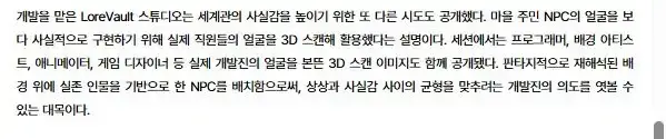 넥슨에서 개발중인 전우치 NPC 얼굴의 정체의 내용을 보여주는 이미지 관련 이미지 2