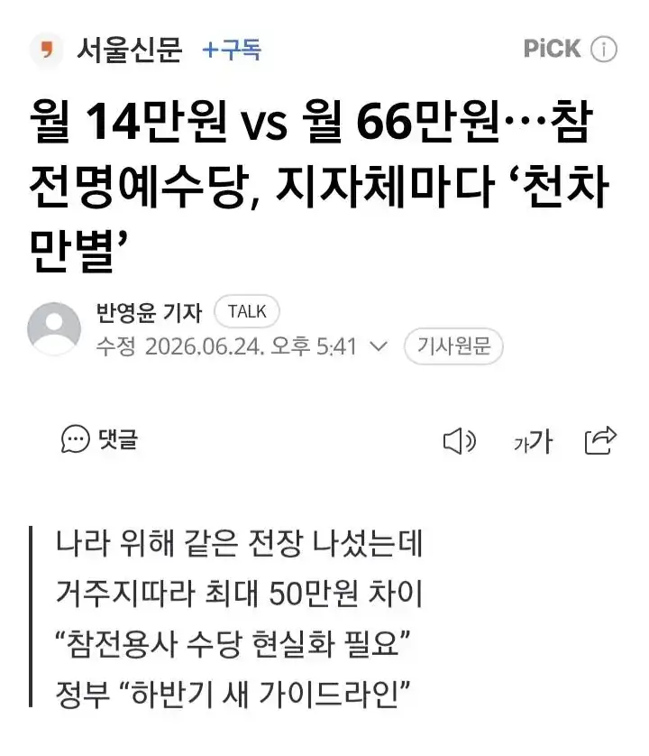 6.25 참전 수당 지급 현황의 내용을 보여주는 이미지
