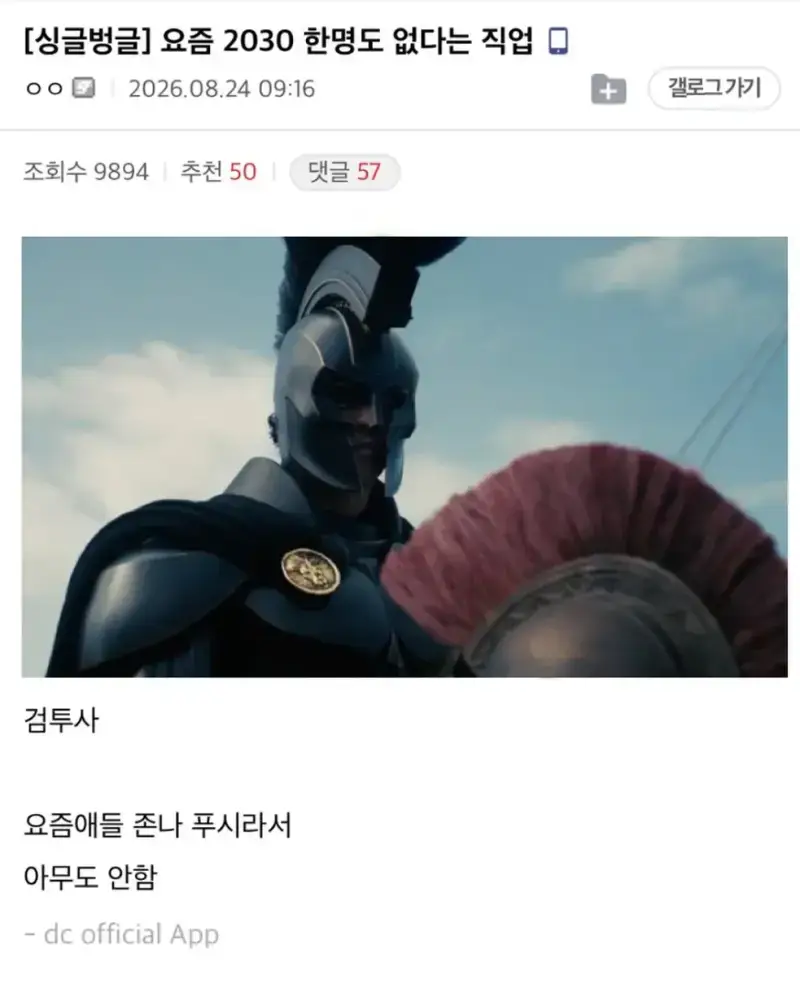 요즘 2030 한명도 없다는 직업의 내용을 보여주는 이미지