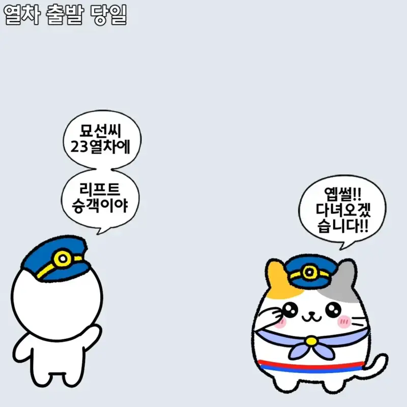 휠체어 승객이 열차 타는 방법의 내용을 보여주는 이미지 관련 이미지 3