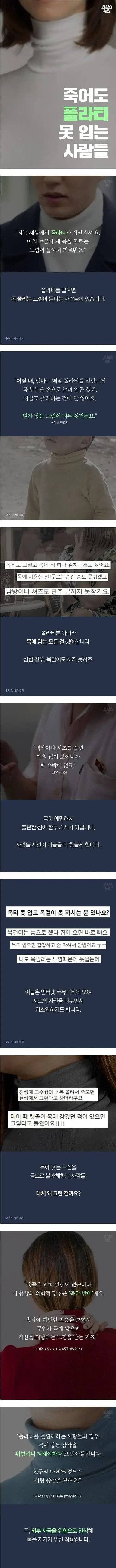 죽어도 목폴라티를 못입는 사람들의 내용을 보여주는 이미지