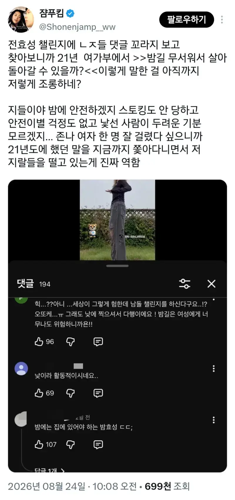 5년째 악플 다는 남자들의 내용을 보여주는 이미지