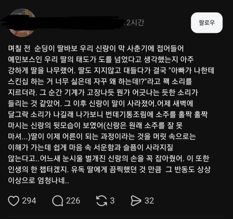 순딩이 딸바보 신랑과 예민보스 딸의 내용을 보여주는 이미지