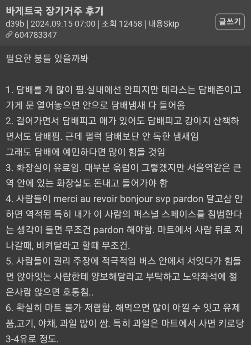 공감간다는 현실적인 프랑스 거주 후기의 내용을 보여주는 이미지