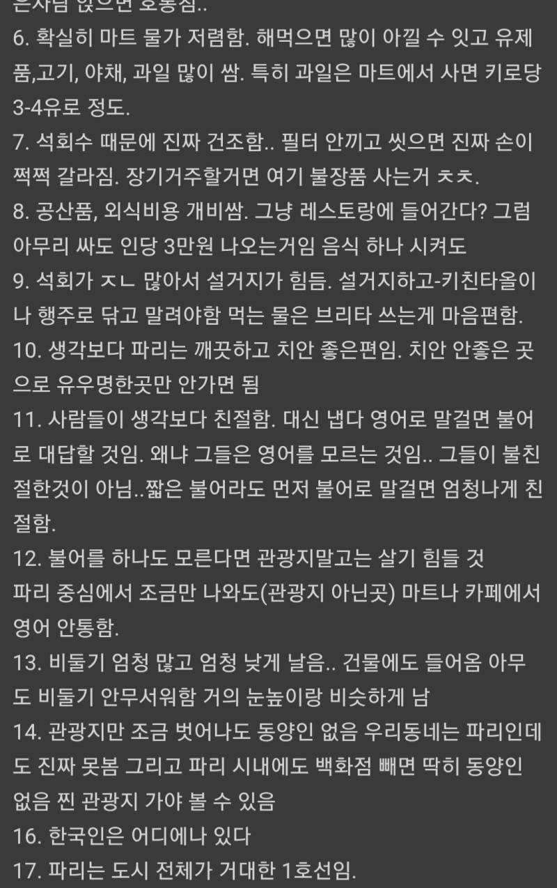 공감간다는 현실적인 프랑스 거주 후기의 내용을 보여주는 이미지 관련 이미지 2