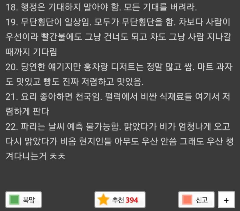 공감간다는 현실적인 프랑스 거주 후기의 내용을 보여주는 이미지 관련 이미지 3