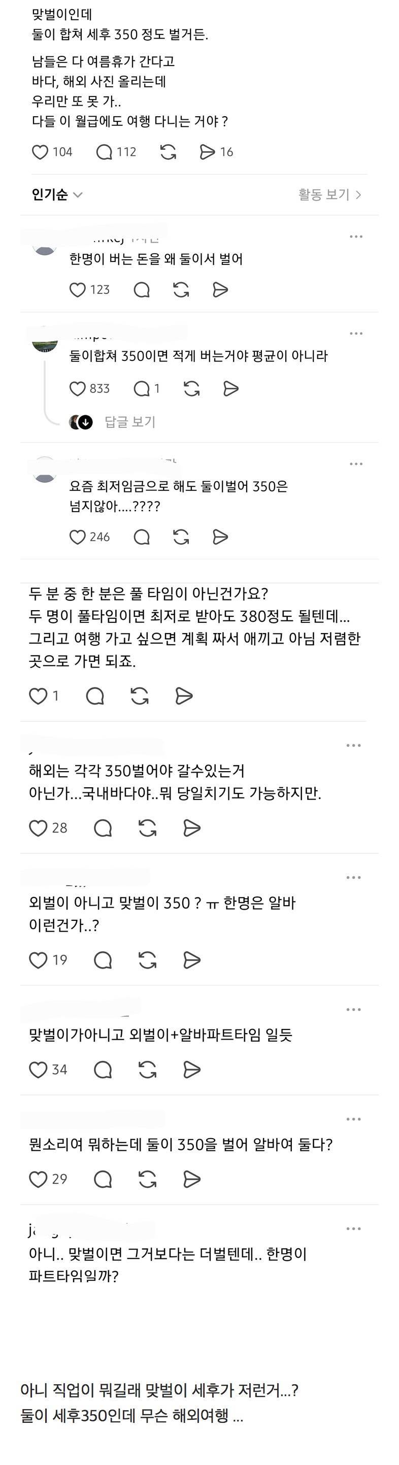 맞벌이하는데 우리만 해외 못가..의 내용을 보여주는 이미지