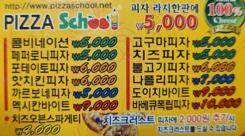 피자스쿨 근본이던 시절 가격의 내용을 보여주는 이미지