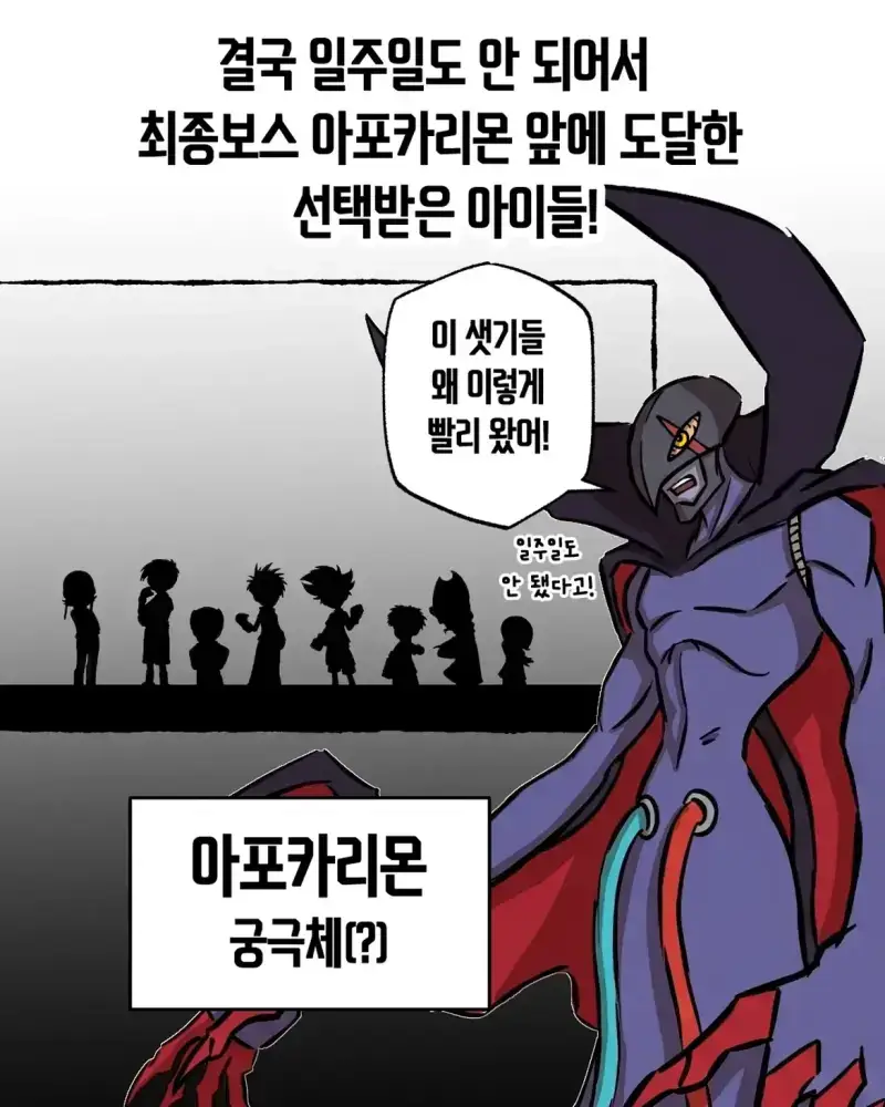 디지몬 세계관 아이들이 한국인이었다면의 내용을 보여주는 이미지 관련 이미지 12