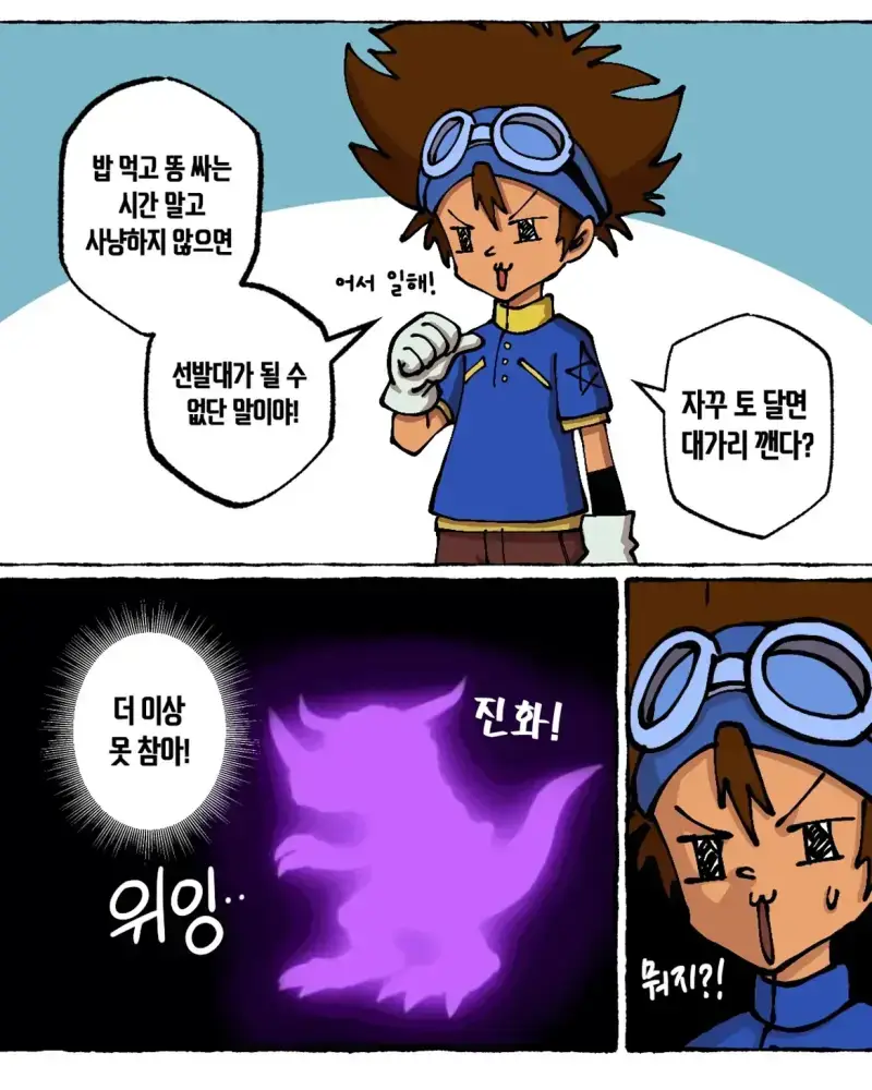 디지몬 세계관 아이들이 한국인이었다면의 내용을 보여주는 이미지 관련 이미지 3