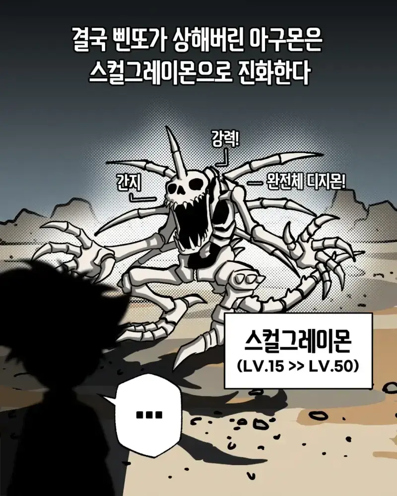 디지몬 세계관 아이들이 한국인이었다면의 내용을 보여주는 이미지 관련 이미지 4