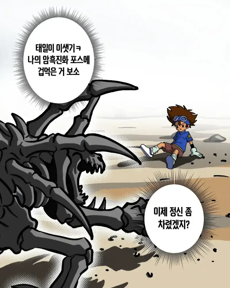 디지몬 세계관 아이들이 한국인이었다면의 내용을 보여주는 이미지 관련 이미지 5