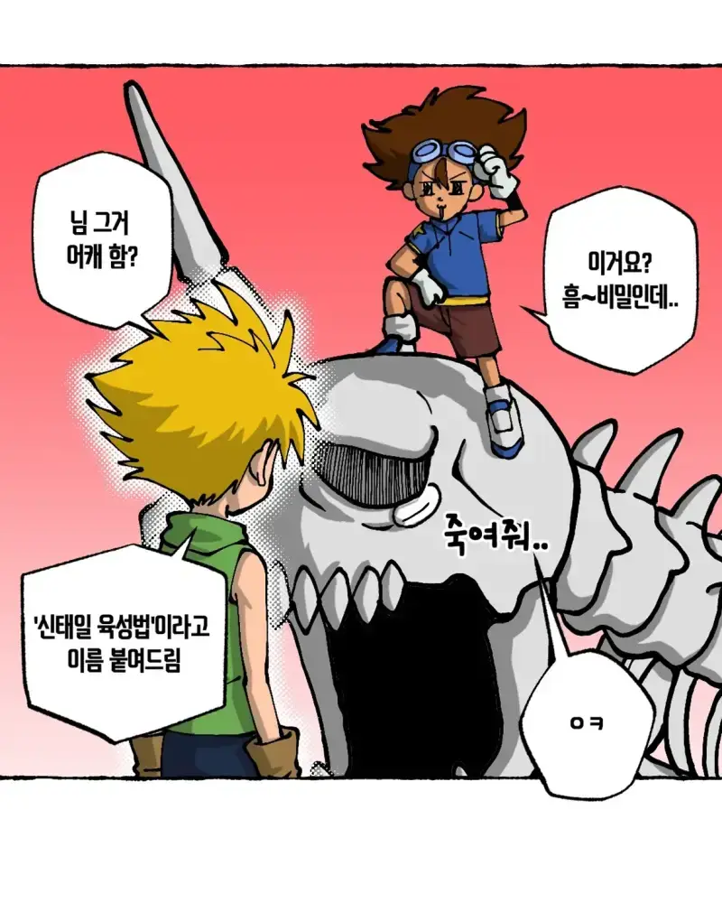 디지몬 세계관 아이들이 한국인이었다면의 내용을 보여주는 이미지 관련 이미지 8