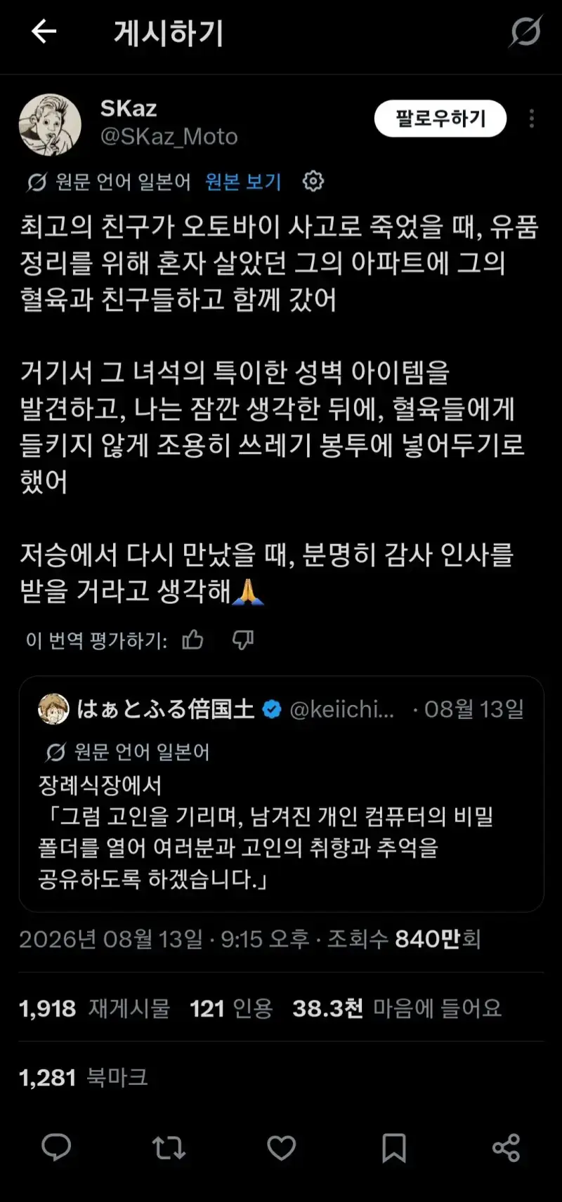 친구와 형이 죽었을 때 해야하는 일의 내용을 보여주는 이미지