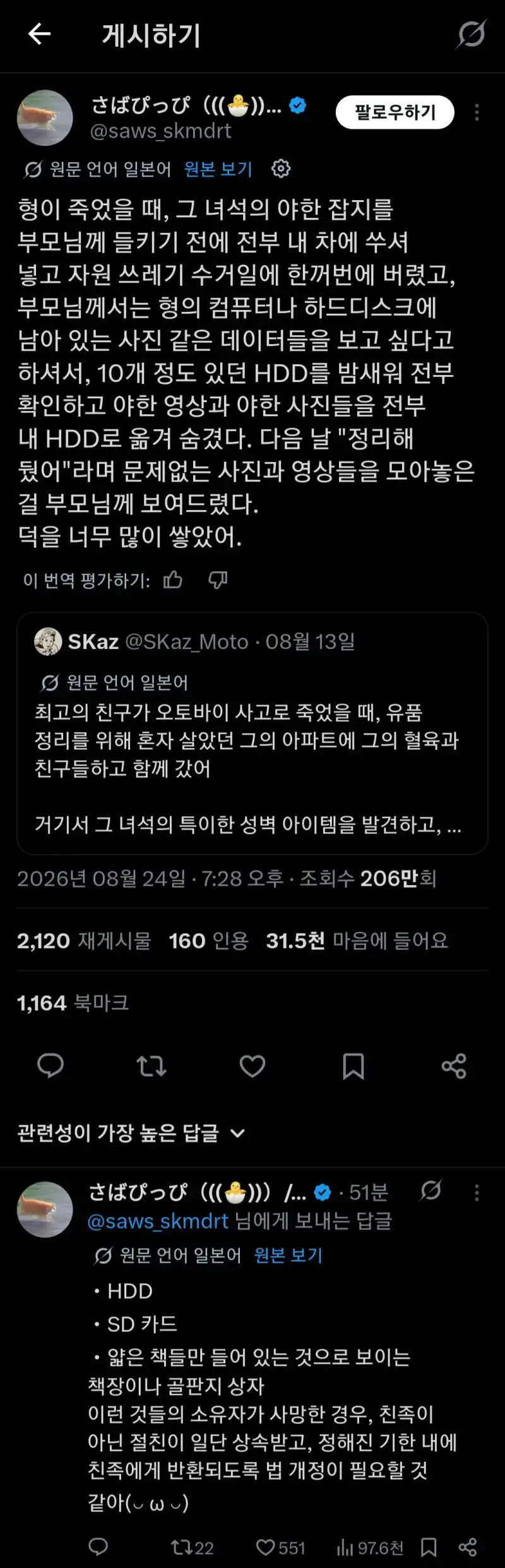 친구와 형이 죽었을 때 해야하는 일의 내용을 보여주는 이미지 관련 이미지 2