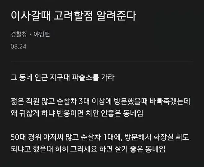 이사 갈 때 치안 좋은 동네인지 확인하는 법의 내용을 보여주는 이미지