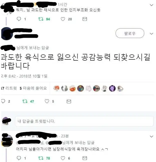 비건충들 맛있게 패는 화법의 내용을 보여주는 이미지