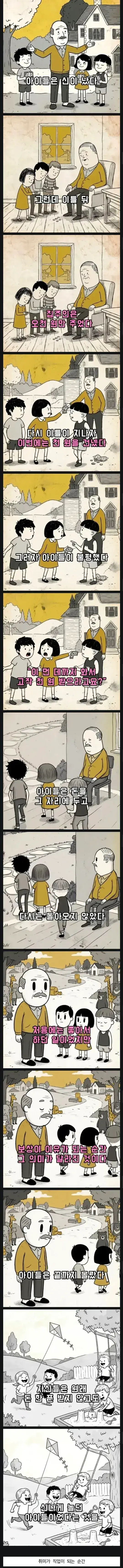부자가 시끄럽게구는 아이들에게 돈을 준 이유의 내용을 보여주는 이미지 관련 이미지 2