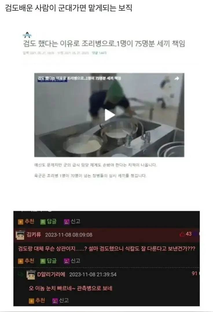 검도 배운 사람이 맡게되는 군대 보직의 내용을 보여주는 이미지