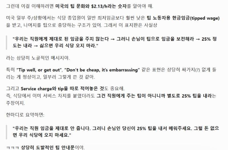 공격적이고 무례한 천조국 레스토랑의 팁요구의 내용을 보여주는 이미지 관련 이미지 2