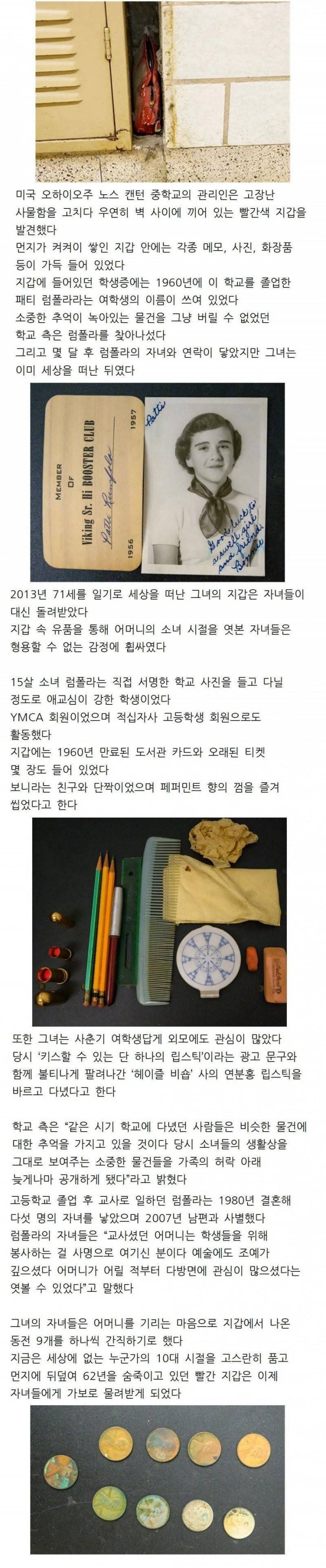 학교 사물함 틈에서 발견된 60년 된 빨간 지갑의 내용을 보여주는 이미지