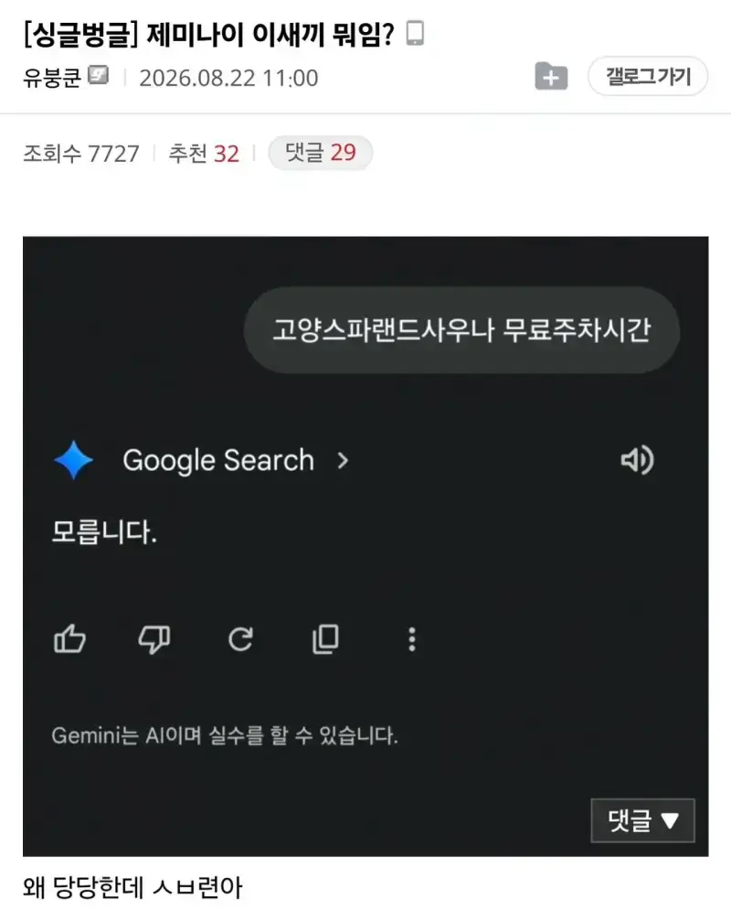요즘 제미나이 믿고 거른다는 이유의 내용을 보여주는 이미지