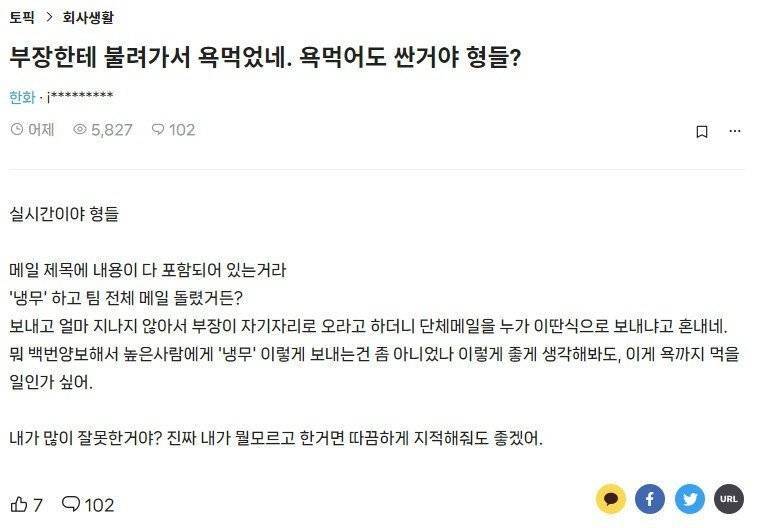 부장한테 왜 혼났는지 이해못한 블라인의 내용을 보여주는 이미지