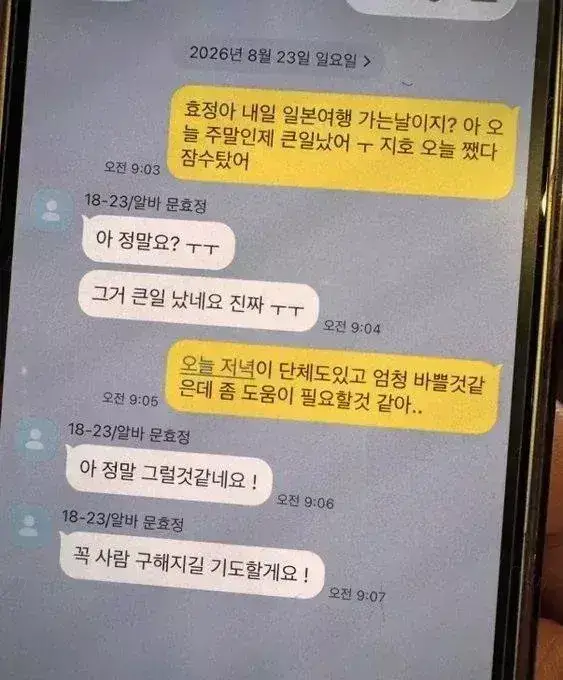 여행전날 알바 땜빵 해달라는 자영업 사장의 내용을 보여주는 이미지