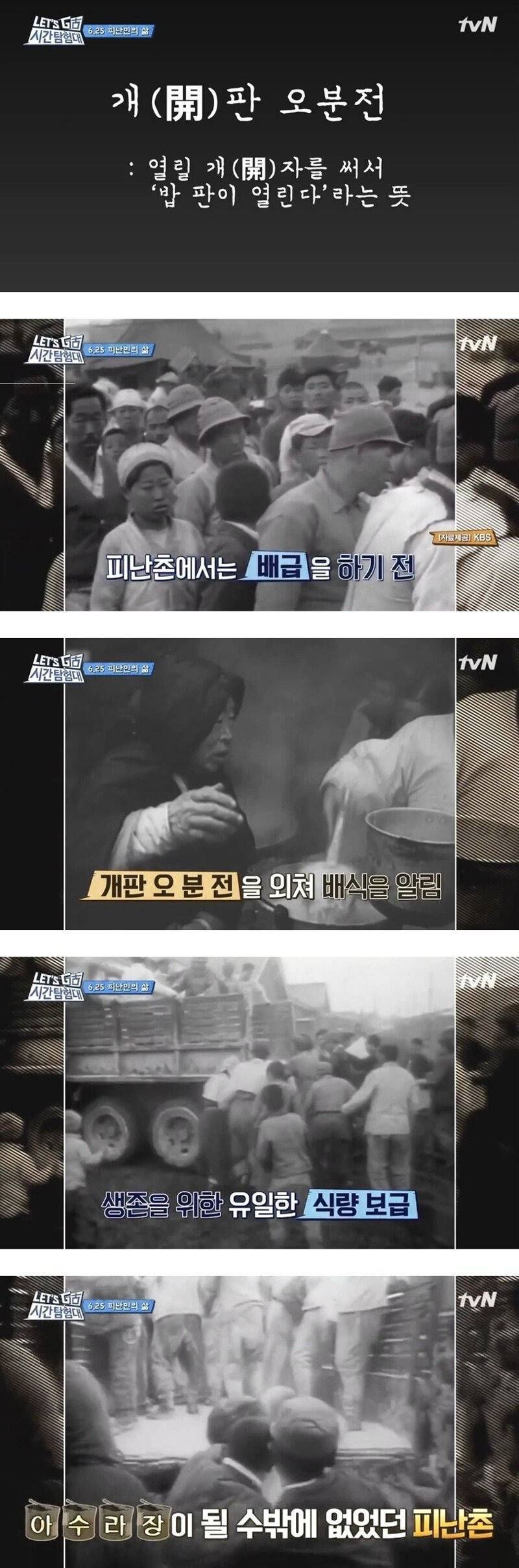 많은 사람들이 모르는 개판 5분 전의 유래의 내용을 보여주는 이미지