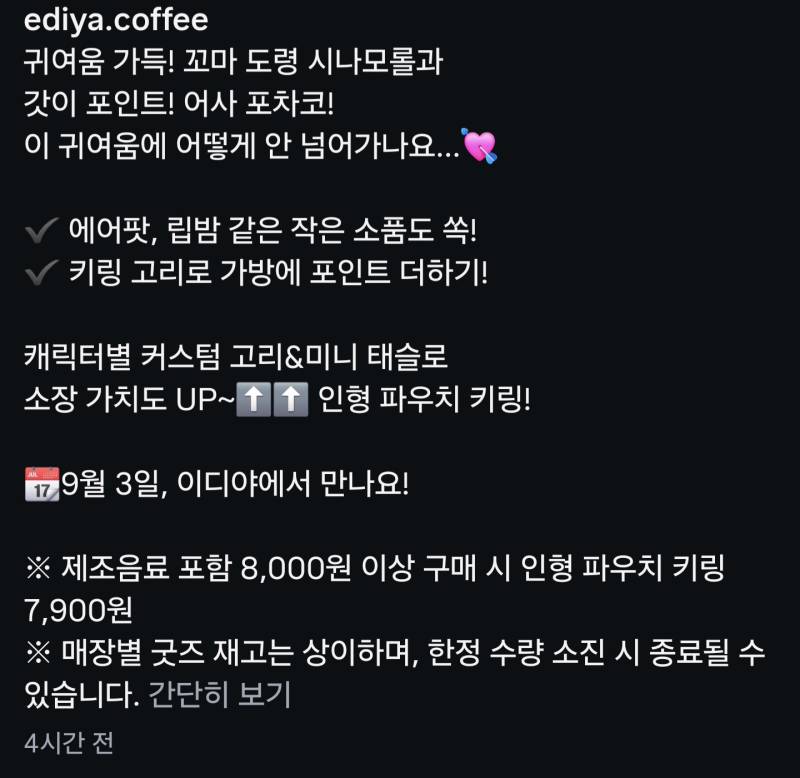 이디야x산리오 콜라보 두번째 굿즈의 내용을 보여주는 이미지 관련 이미지 2