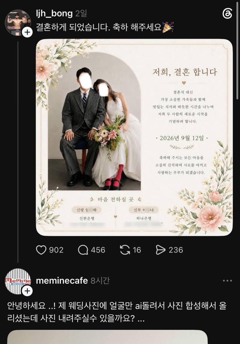 남의 결혼사진을 AI 돌려 도용한 커플의 내용을 보여주는 이미지