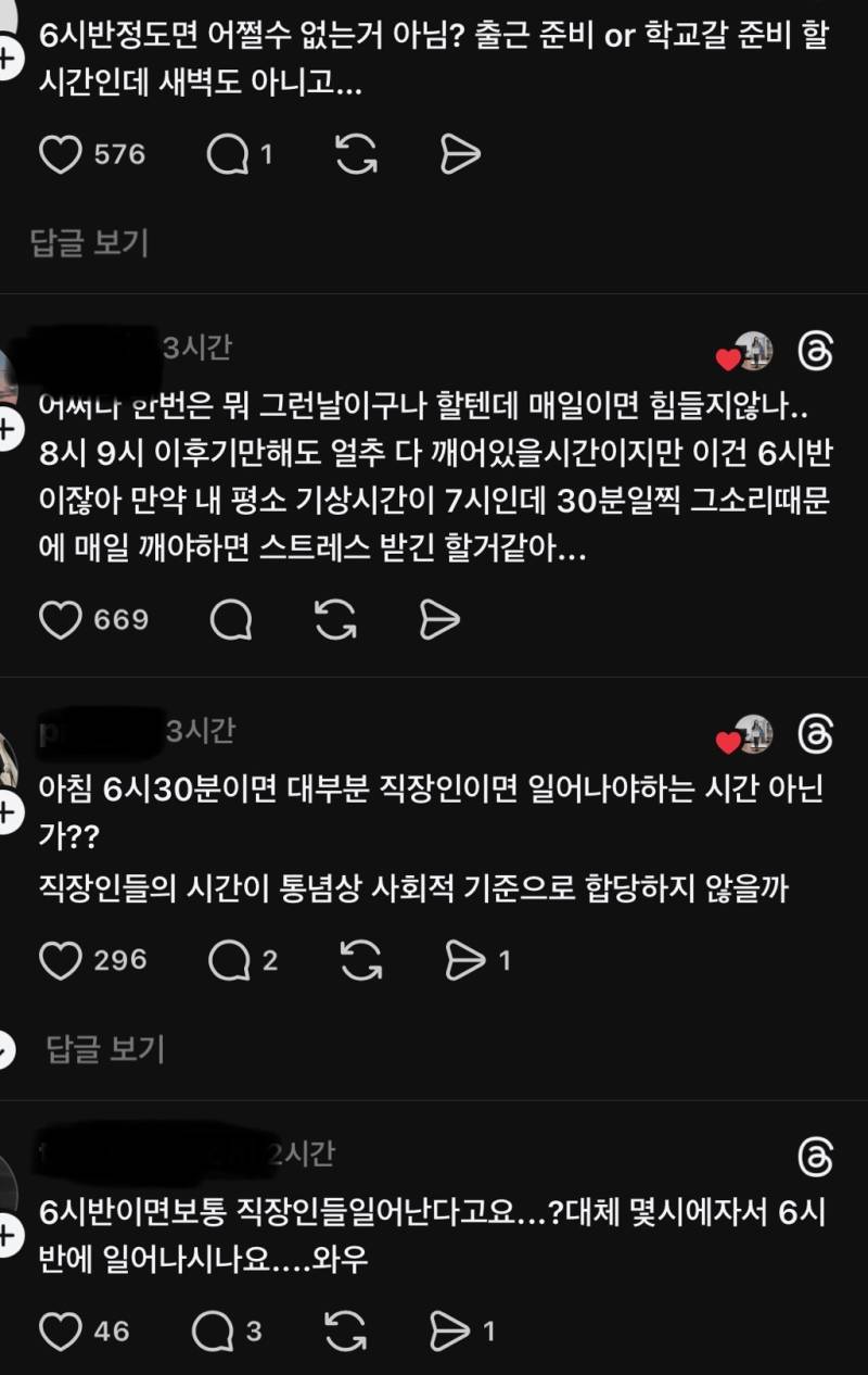 아침 6시반 믹서기 사용 논란의 내용을 보여주는 이미지 관련 이미지 2
