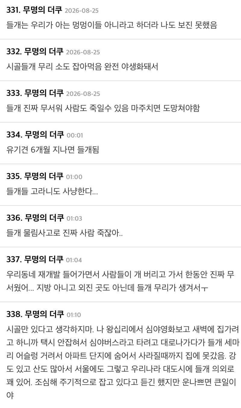 시골에서 런닝할때 필수 물품의 내용을 보여주는 이미지 관련 이미지 8