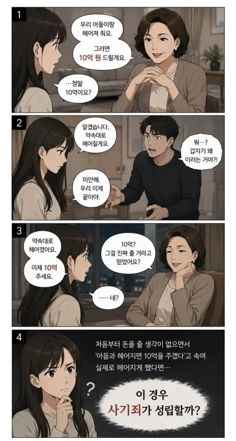제 아들과 헤어지면 10억을 주겠어요의 내용을 보여주는 이미지