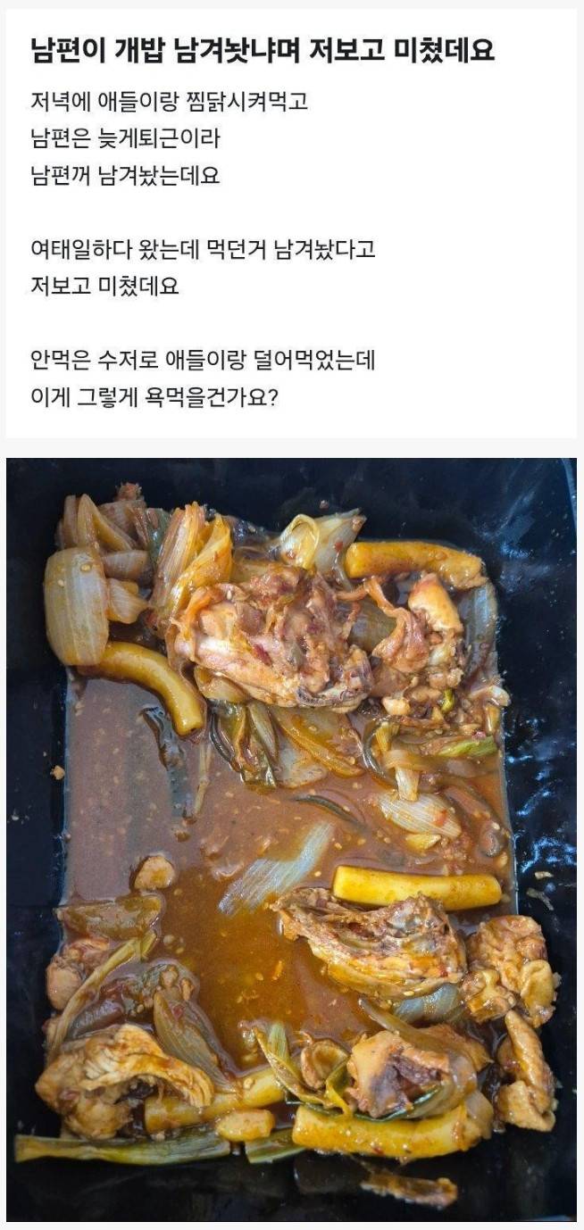 남편이 개밥 남겨놨냐며 저보고 미쳤데요의 내용을 보여주는 이미지