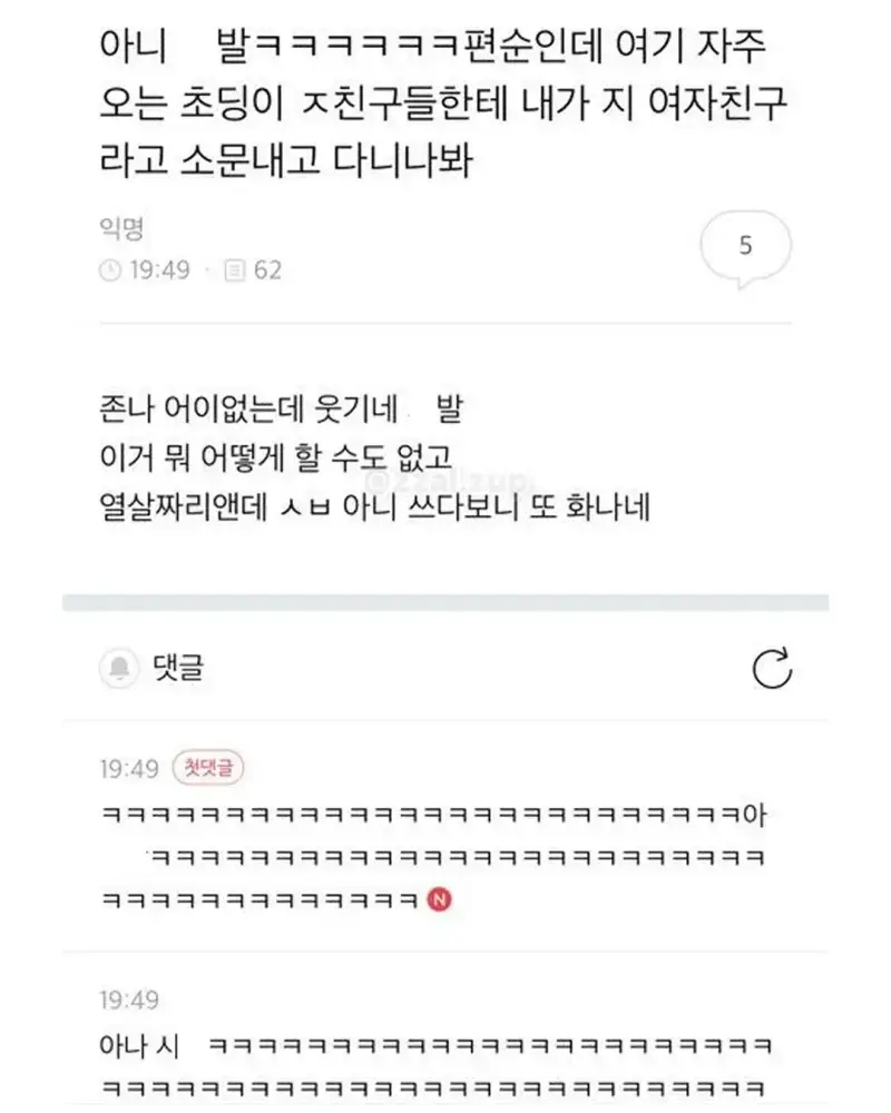 연하랑 열애설 터진 편순이의 내용을 보여주는 이미지