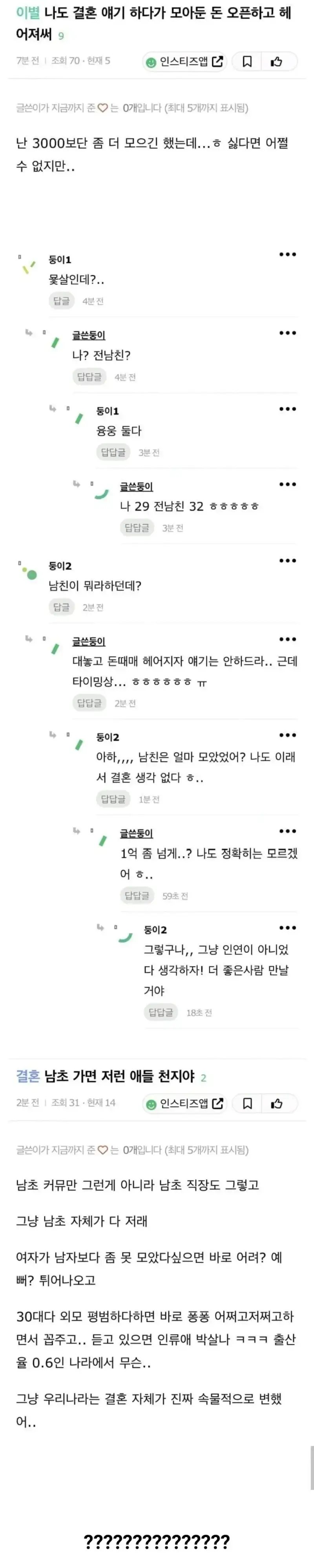 Screenshot_20251023-173844_Whale.jpg 남자들이 속물로 변했어요....JPG