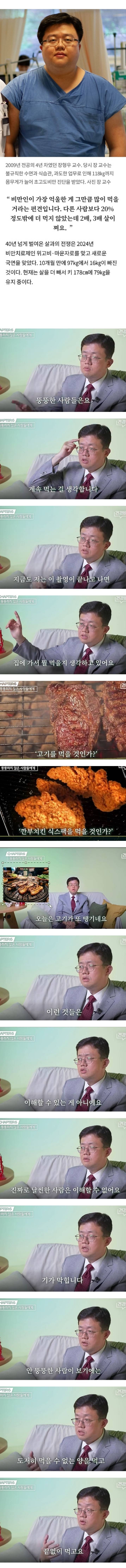 뚱뚱한 사람들은 계속 먹는걸 생각한다의 내용을 보여주는 이미지