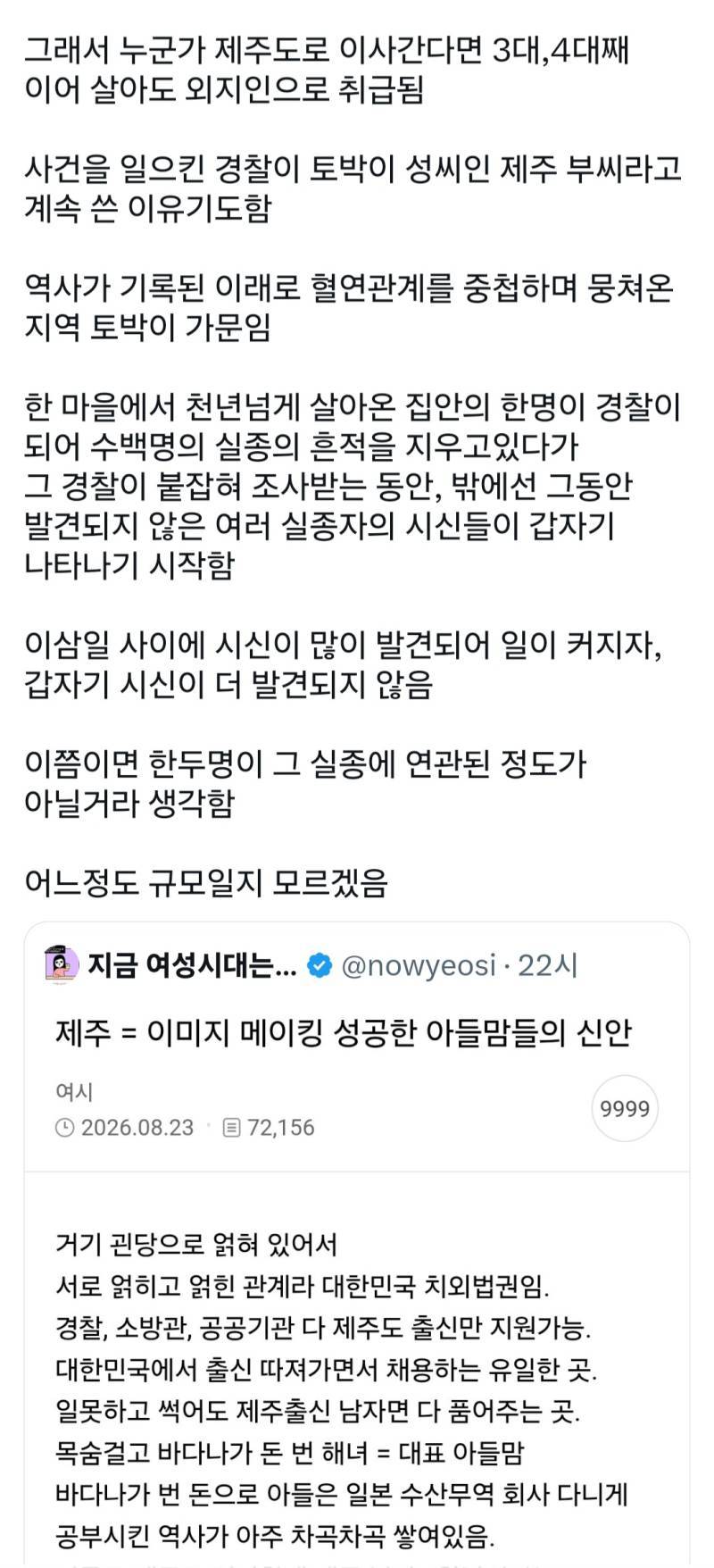 파딱이 제주도 헛소리 뿌리는 수준의 내용을 보여주는 이미지