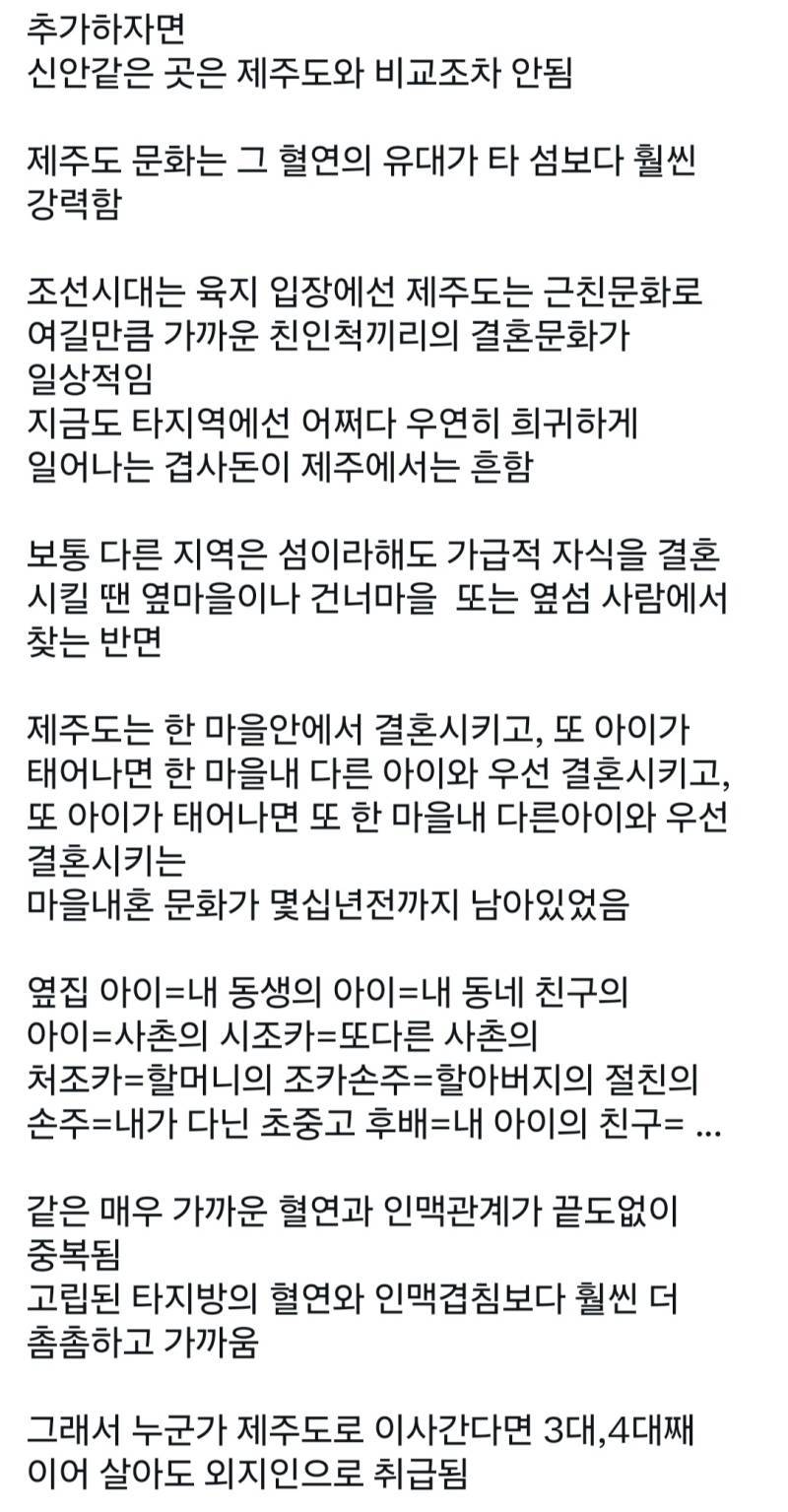 파딱이 제주도 헛소리 뿌리는 수준의 내용을 보여주는 이미지 관련 이미지 2