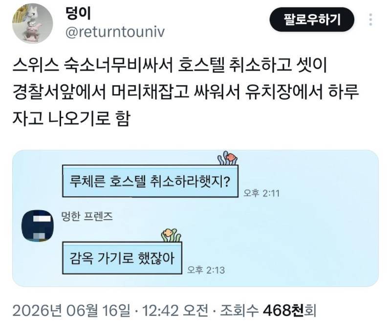 스위스 숙소 너무 비싸서 호스텔 취소하고의 내용을 보여주는 이미지